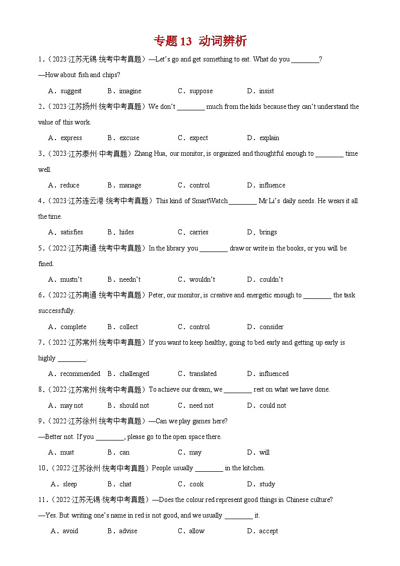 专题13 动词辨析-备战2024年中考英语常考语法点+题型练习(中考真题+名校最新真题)(江苏专用)第1页
