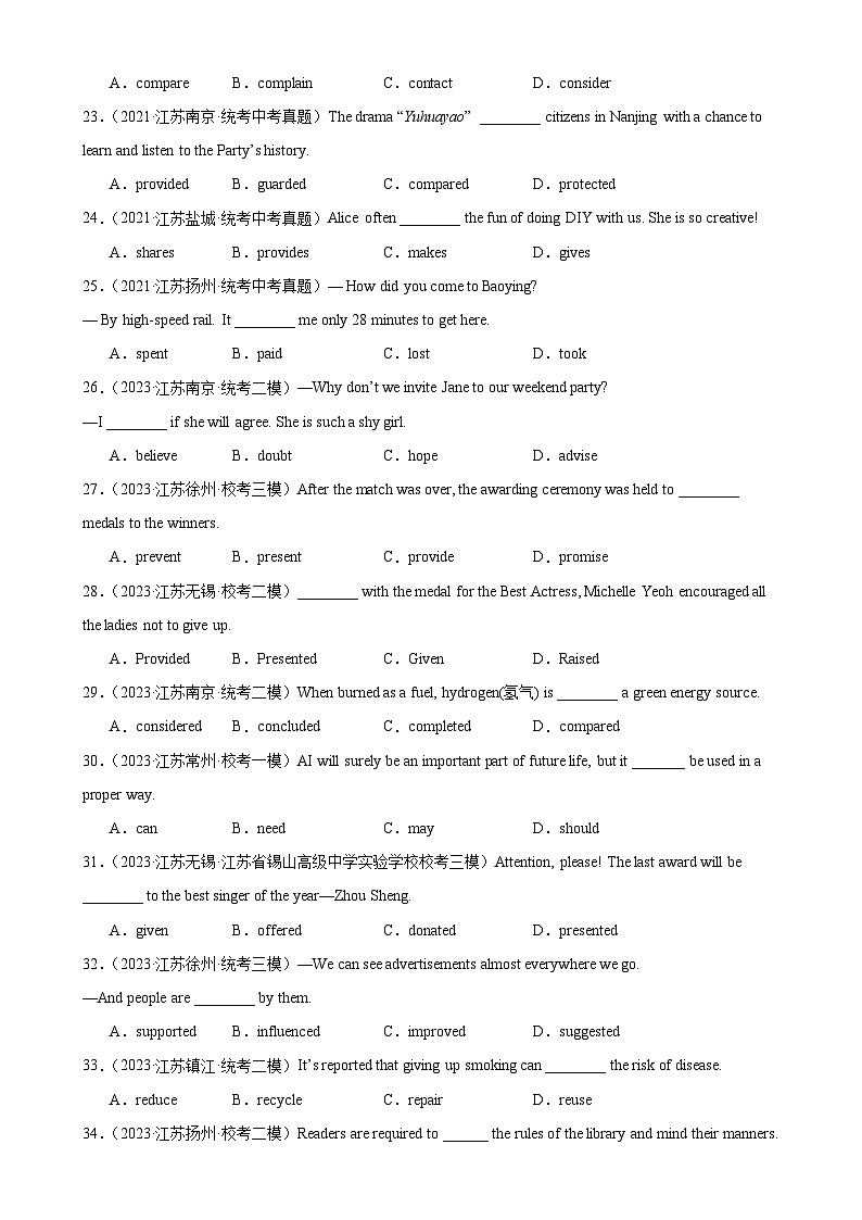 专题13 动词辨析-备战2024年中考英语常考语法点+题型练习(中考真题+名校最新真题)(江苏专用)第3页