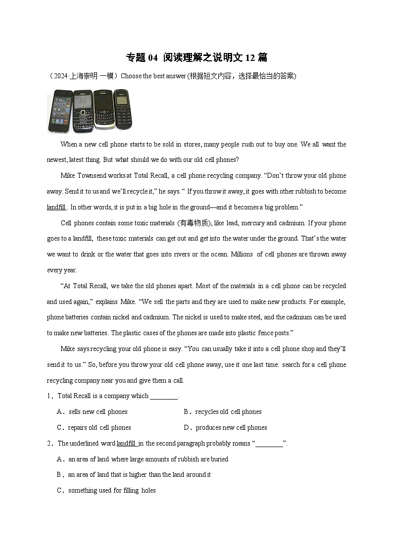 专题04 阅读理解之说明文12篇(名校模拟+地区真题)-冲刺2024年中考英语必考题型终极预测(上海专用)第1页