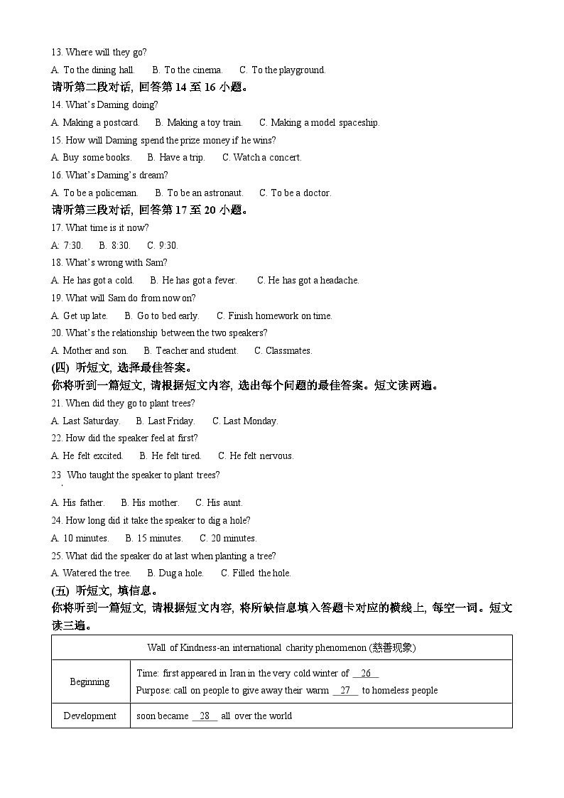 2024年广西柳州市中考二模英语试题（原卷版+解析版）02