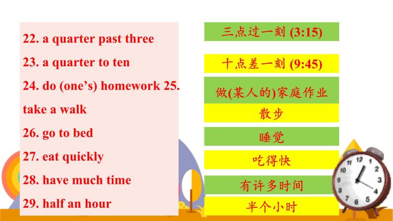 Unit2What+time+do+you+go+to+school复习课件--2023-2024学年人教版英语七年级下册05