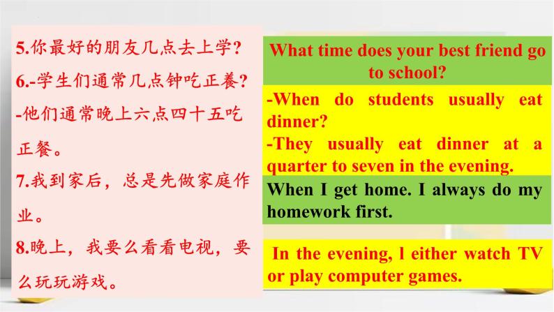 Unit2What+time+do+you+go+to+school复习课件--2023-2024学年人教版英语七年级下册08