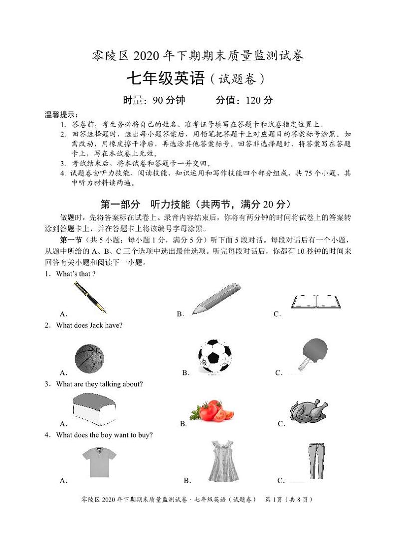 湖南省永州市零陵区2020-2021学年七年级上学期期末质量监测英语试题第1页