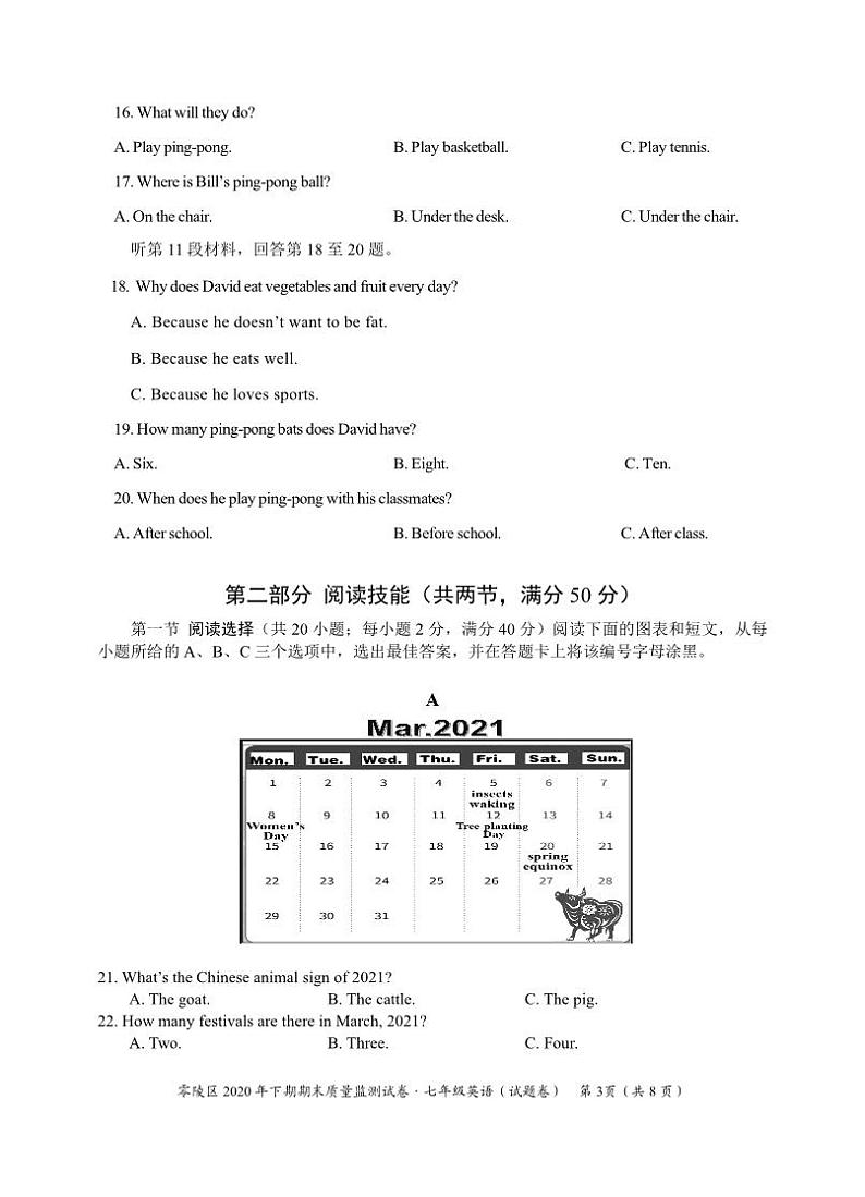 湖南省永州市零陵区2020-2021学年七年级上学期期末质量监测英语试题第3页