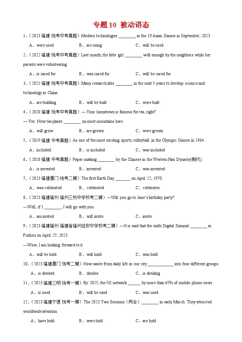 专题10 被动语态-备战2024年中考英语常考语法点+题型练习（中考真题+名校最新真题）（福建专用）01