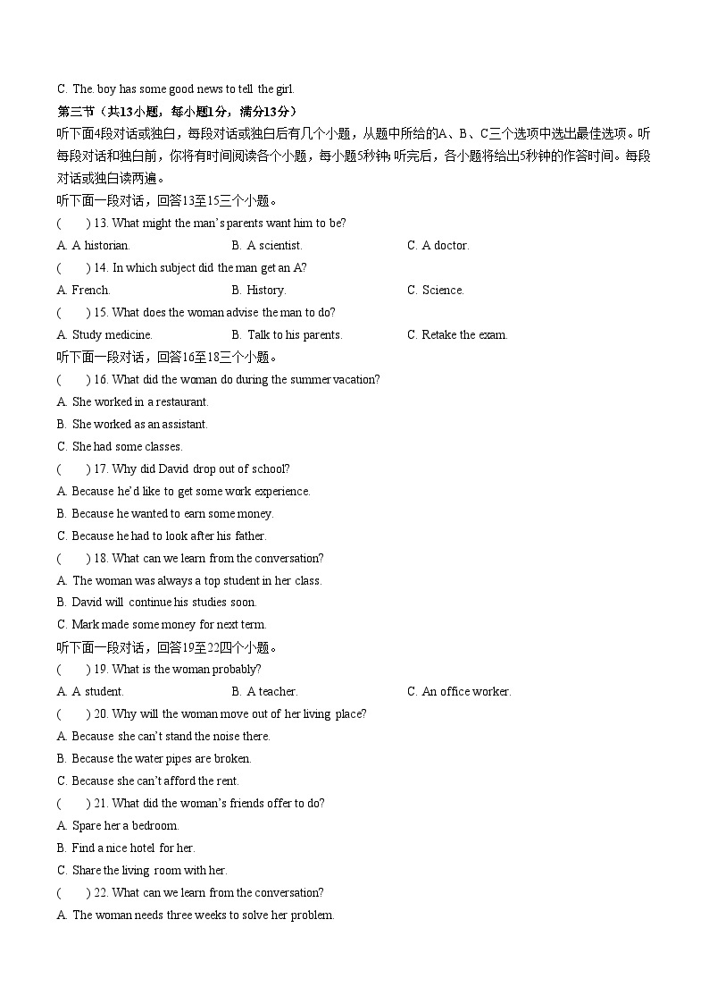 2024年湖北省武汉市部分学校中考一模英语试题(无答案)02