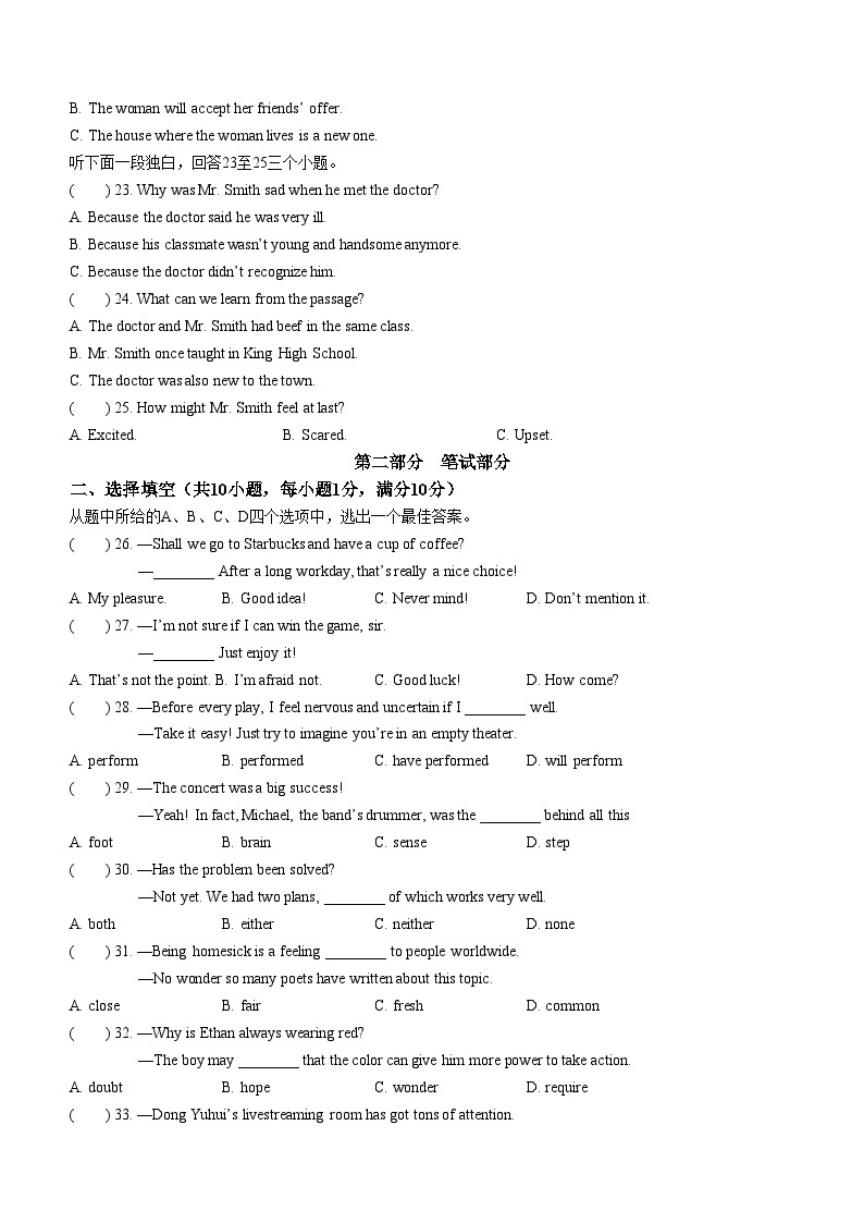 2024年湖北省武汉市部分学校中考一模英语试题(无答案)03