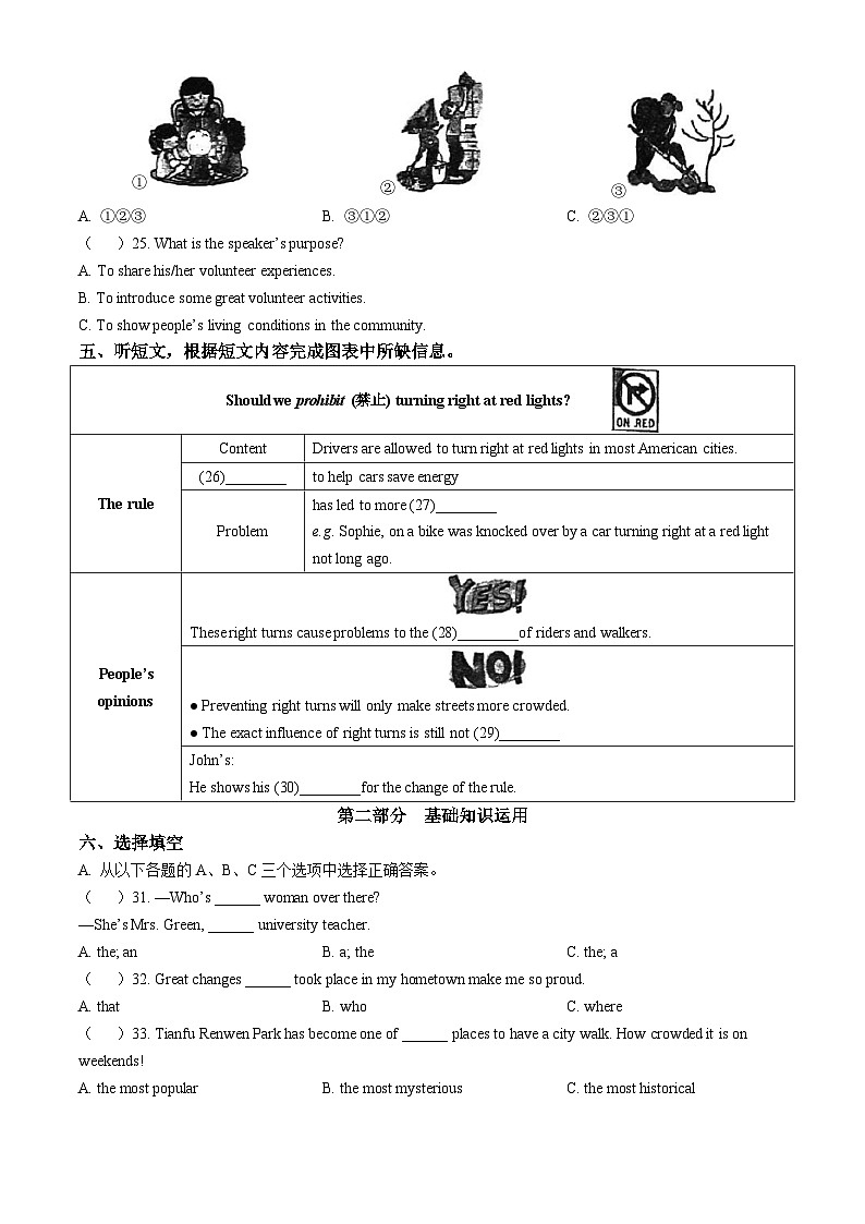 2024年四川省成都市锦江区师一学校中考二模英语试题第2页