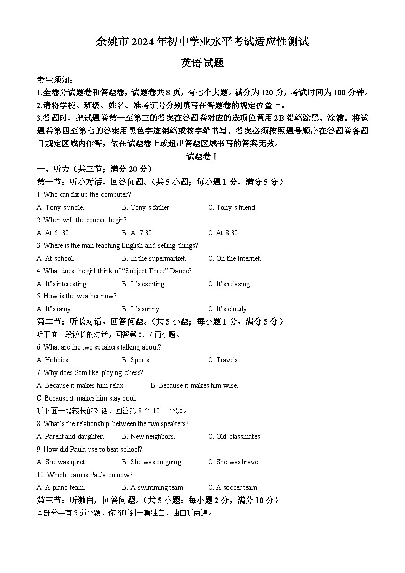 2024年浙江省宁波市余姚市中考一模英语试题第1页