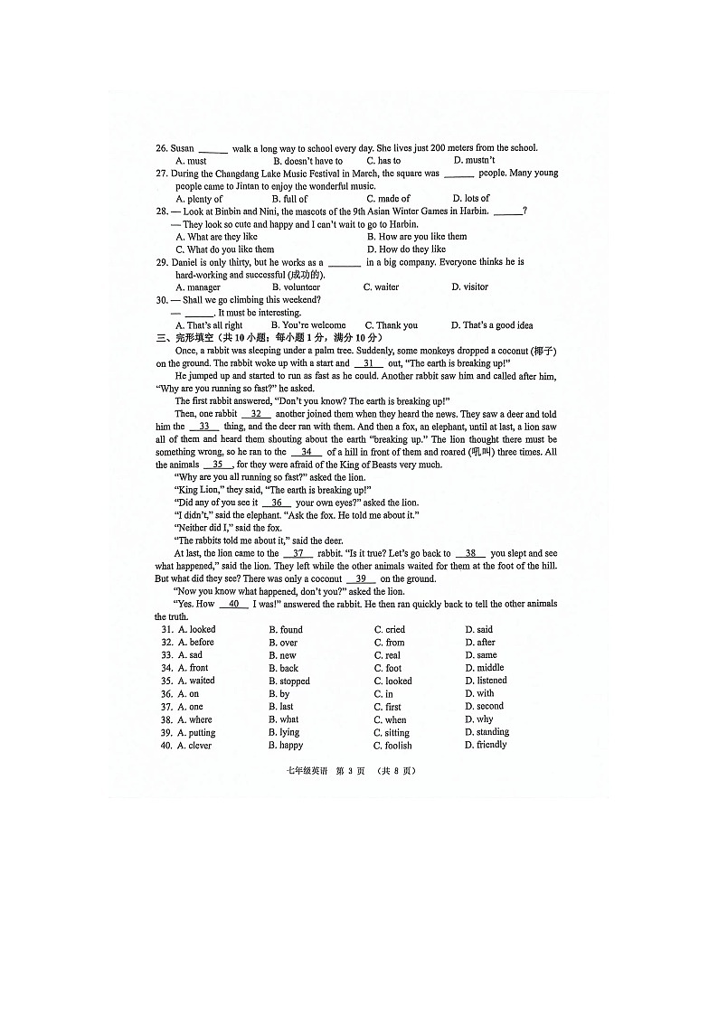 江苏省常州市金坛区2023-2024学年七年级下学期4月期中英语试题第3页