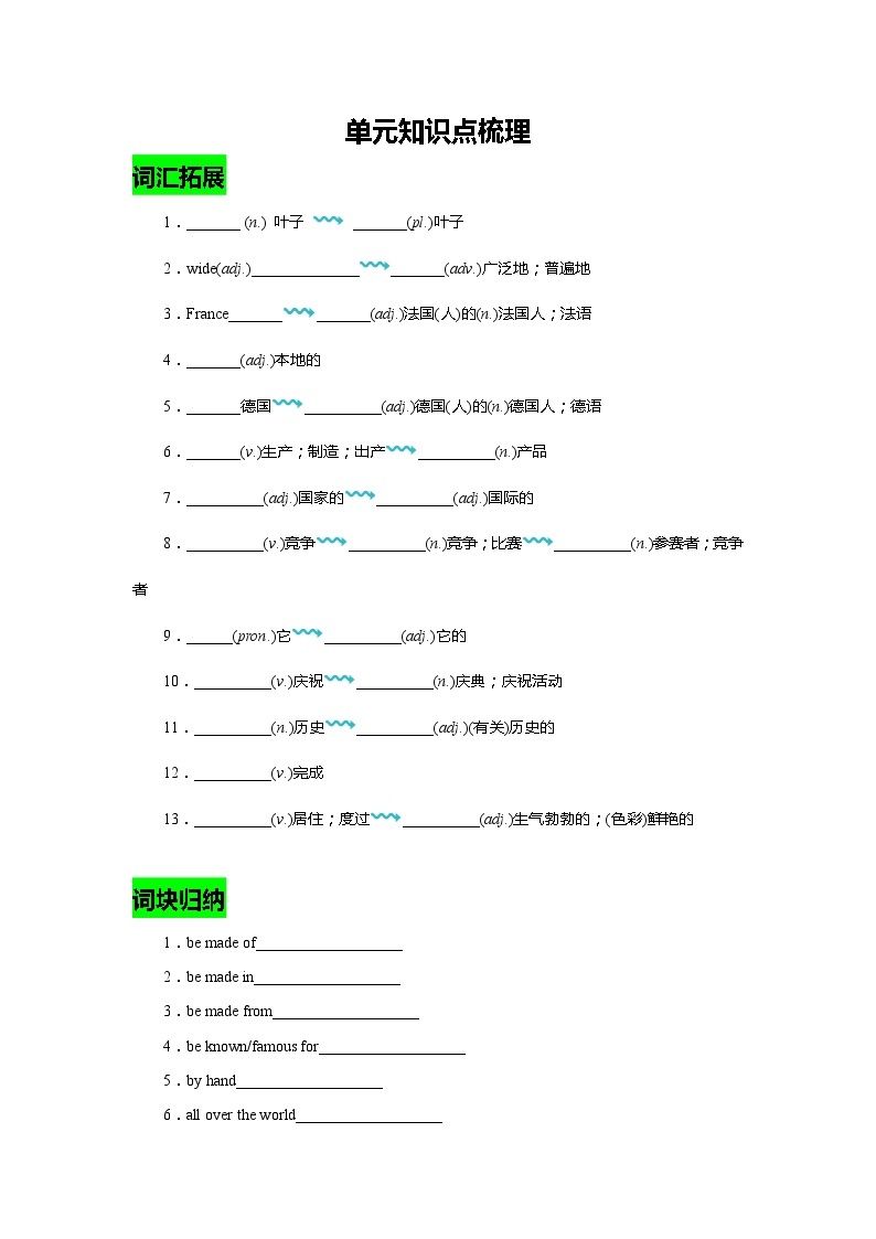 Unit 5复习导学案  人教版九年级英语全册01