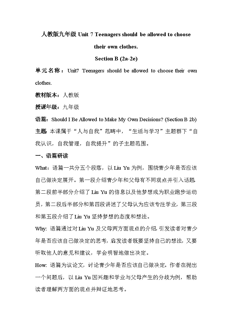 Unit7 Section B (2a-2e) 教案 人教版九年级英语全册第1页