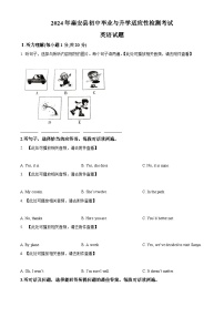 2024年甘肃省天水市秦安县中考一模英语试题(原卷版+解析版)