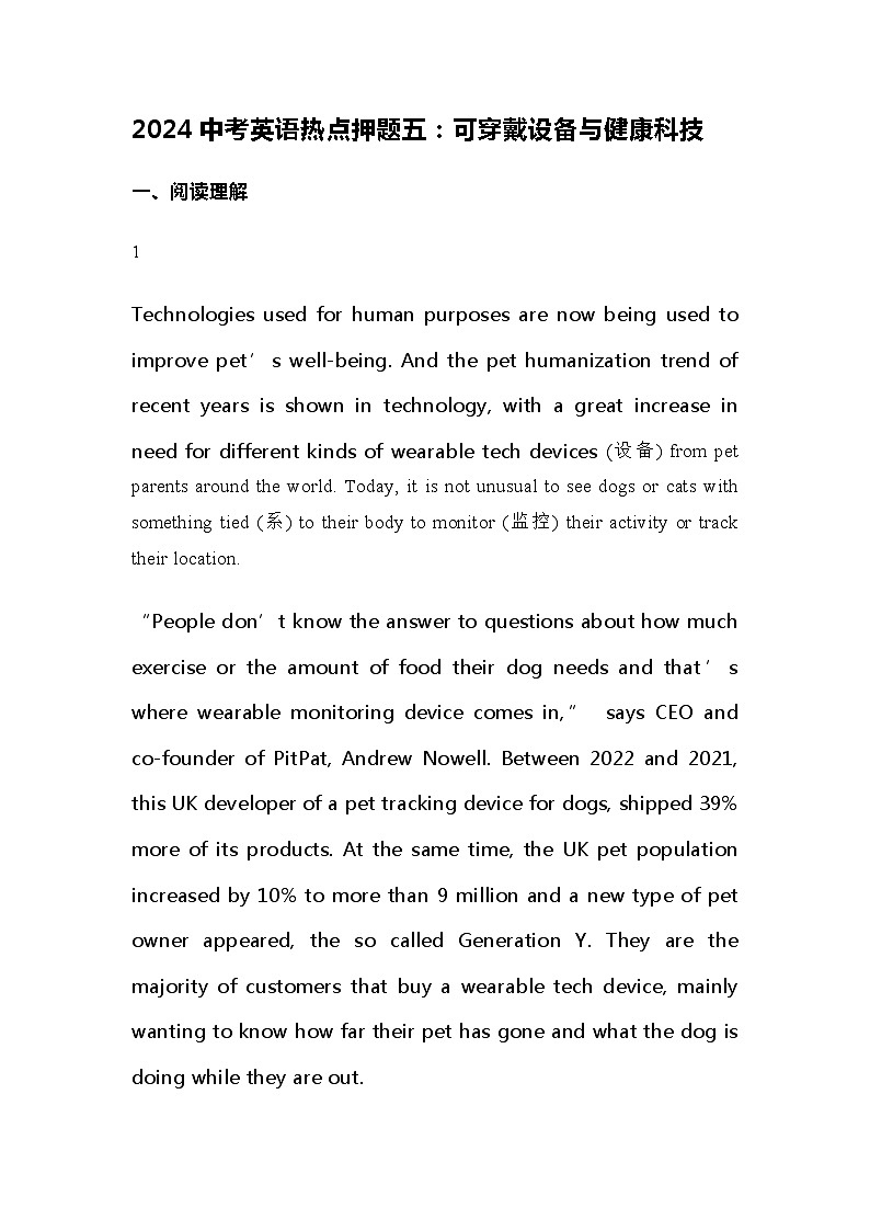 2024中考英语热点押题五第1页