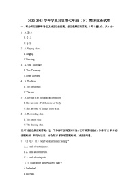 2022-2023学年宁夏吴忠市七年级（下）期末英语试卷