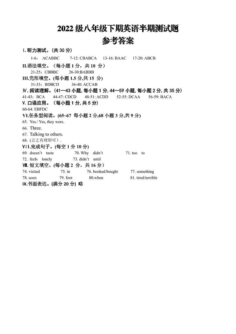 2022级八下英语半期测试题参考答案第1页