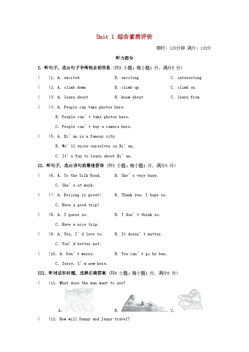 2024七年级英语下册Unit1ATriptotheSilkRoad测试卷（冀教版）01