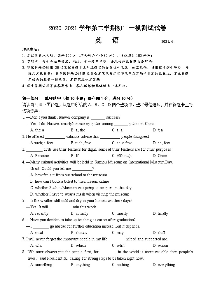 2021年苏州平江、草桥中学中考一模英语试题01