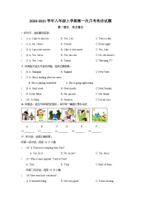 吉林省第二实验中学2020-2021学年八年级上学期第一次月考英语试题