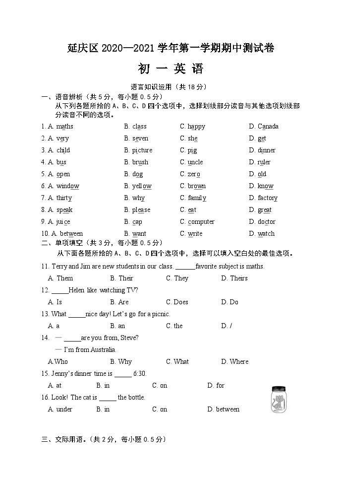 北京市延庆区2020-2021学年七年级上学期期中考试英语试题01
