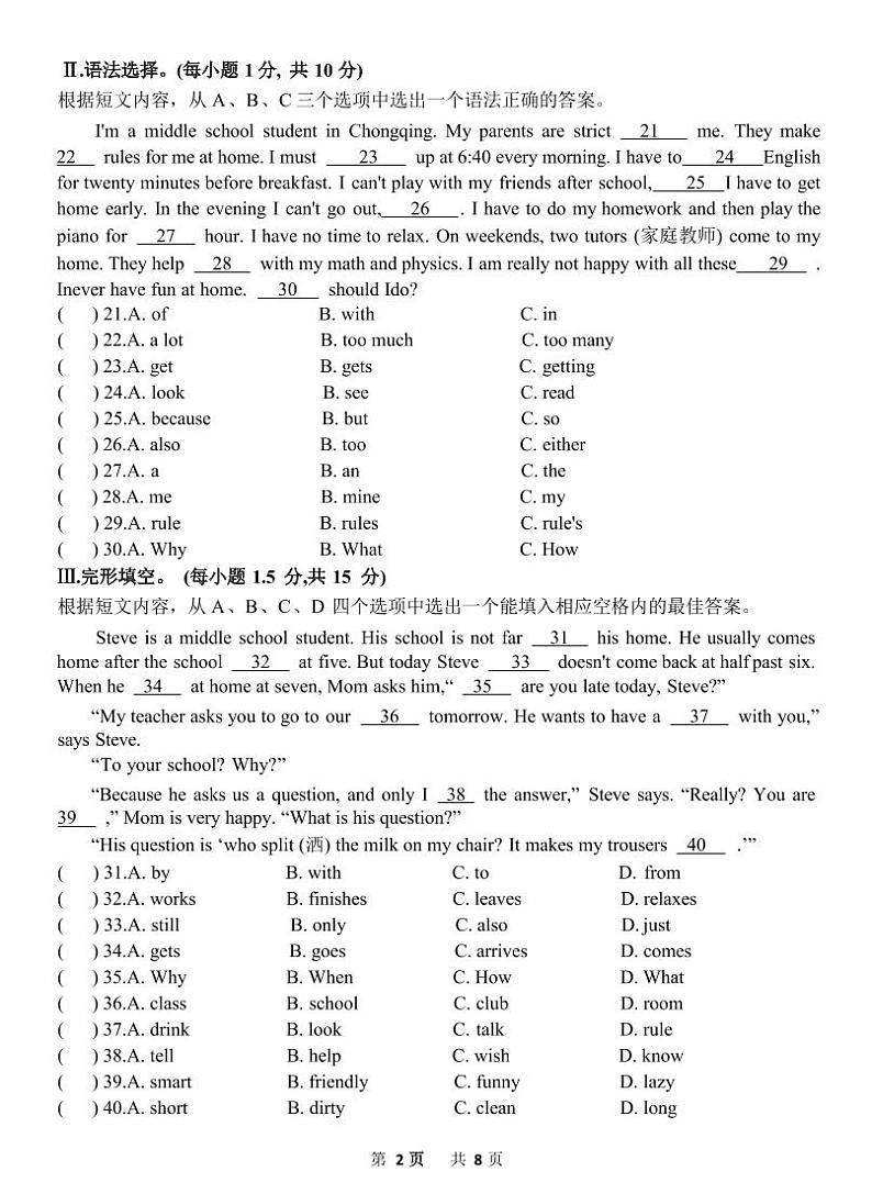 重庆市梁平区梁山初中教育集团2023-2024学年七年级下学期期中考试英语试题02