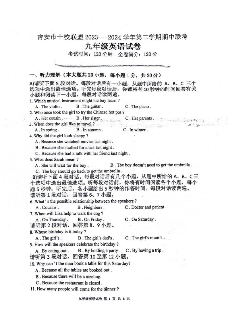 江西省吉安市十校联盟2023-2024学年九年级下学期4月期中英语试题01