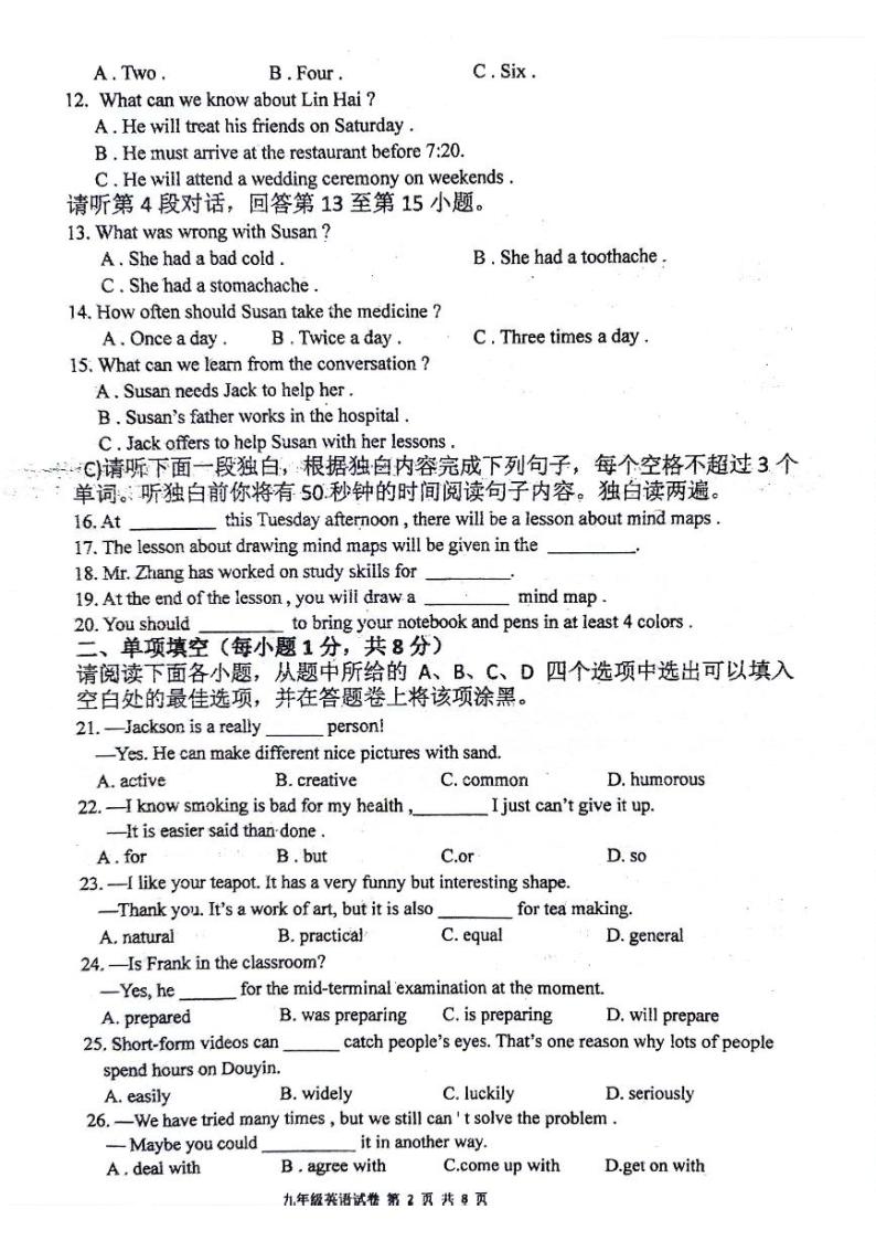 江西省吉安市十校联盟2023-2024学年九年级下学期4月期中英语试题02