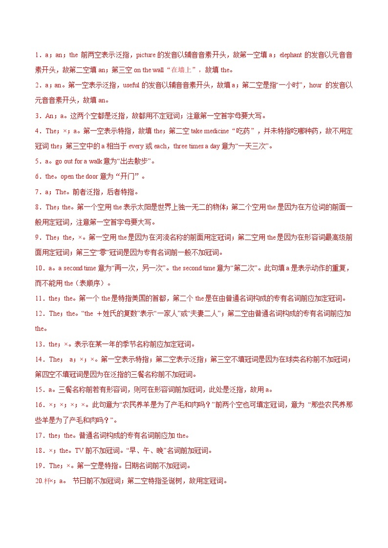 寒假作业05 冠词精练&能力提升-【寒假分层作业】2024年七年级英语寒假培优练（人教版）02