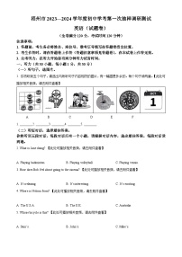 2024年廣西梧州市中考一模英語試題（原卷版+解析版）