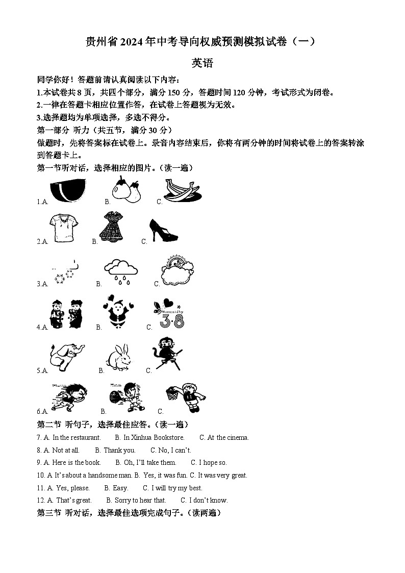 2024年贵州省黔南州长顺县部分学校中考一模英语试题(原卷版+解析版)01