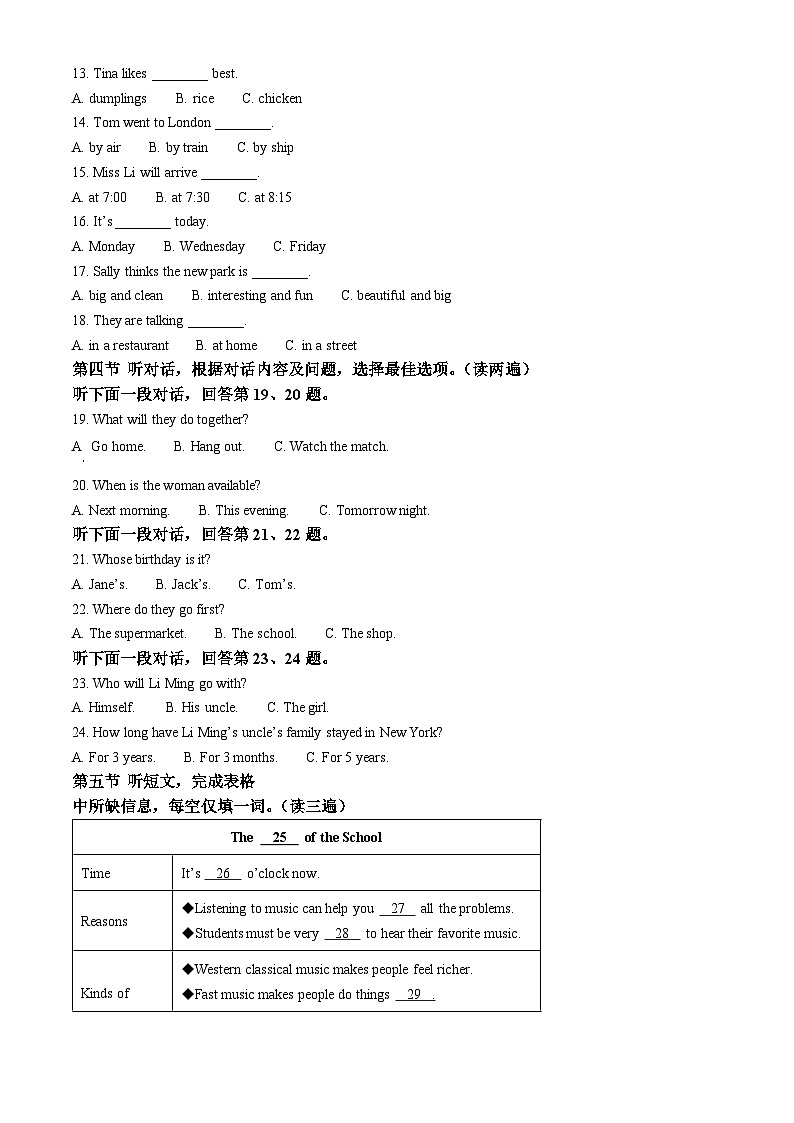 2024年贵州省黔南州长顺县部分学校中考一模英语试题(原卷版+解析版)02