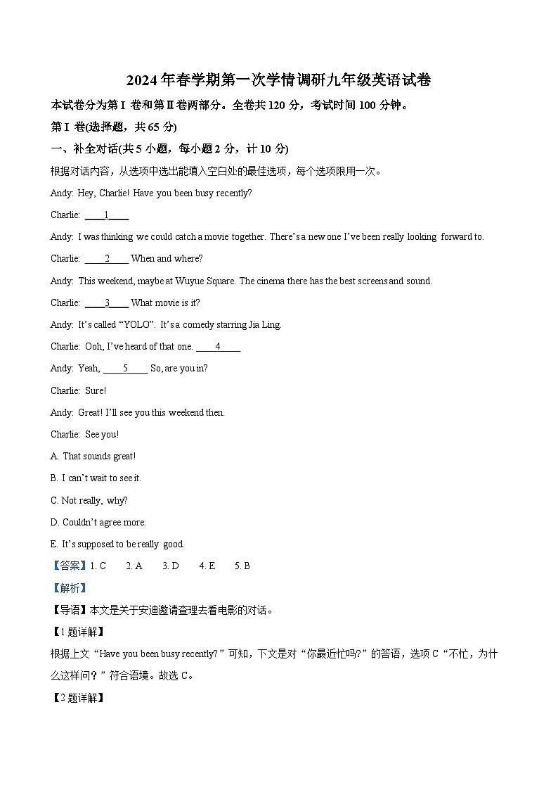 2024年江苏省盐城市盐都区中考一模英语试题(原卷版+解析版)01