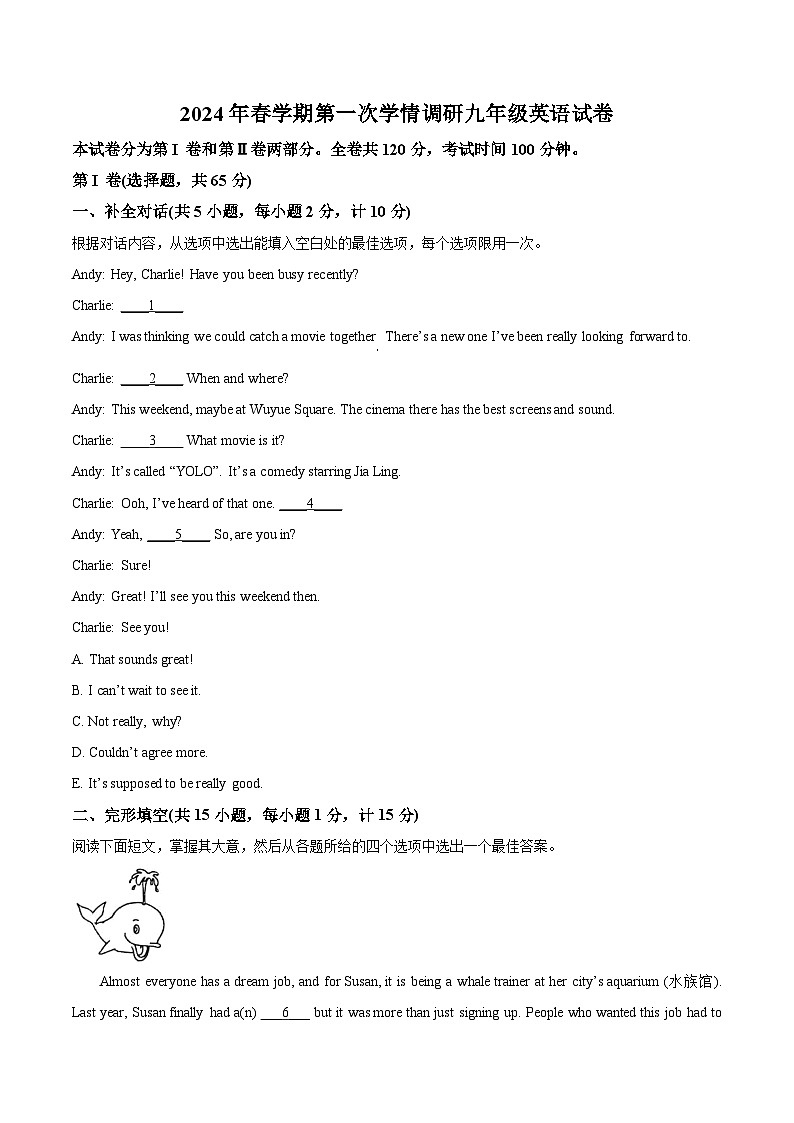 2024年江苏省盐城市盐都区中考一模英语试题(原卷版+解析版)01