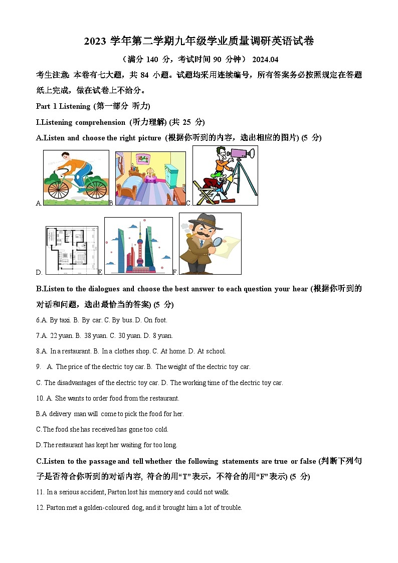 2024年上海市青浦区中考二模英语试题(原卷版+解析版)01