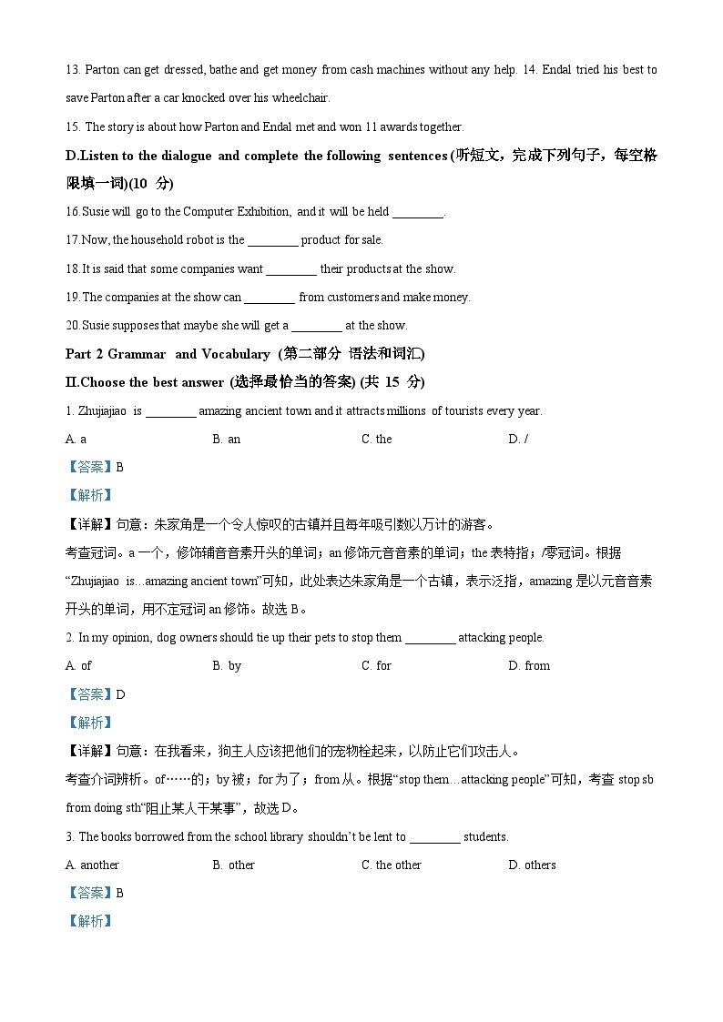 2024年上海市青浦区中考二模英语试题（原卷版+解析版）02