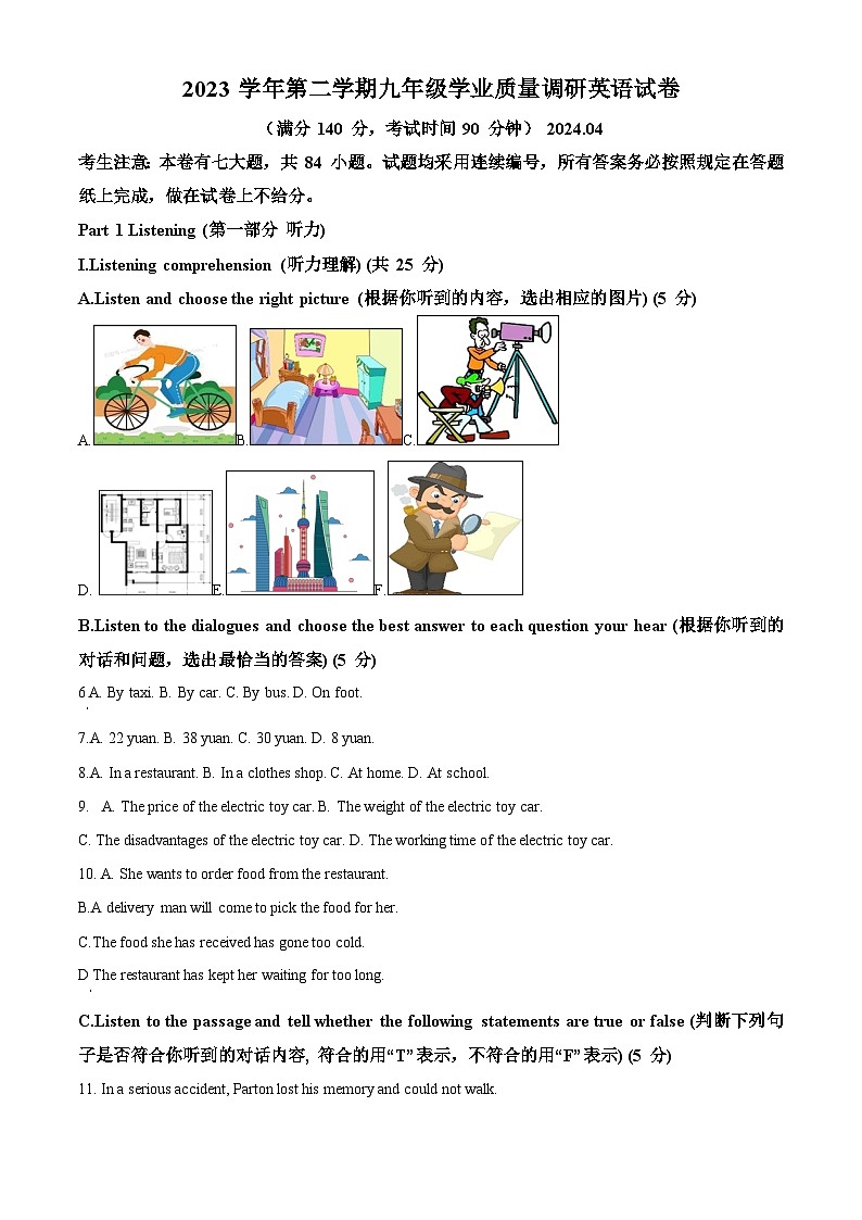 2024年上海市青浦区中考二模英语试题(原卷版+解析版)01
