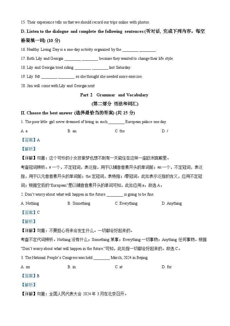 2024年上海市松江区中考二模英语试题（原卷版+解析版）02