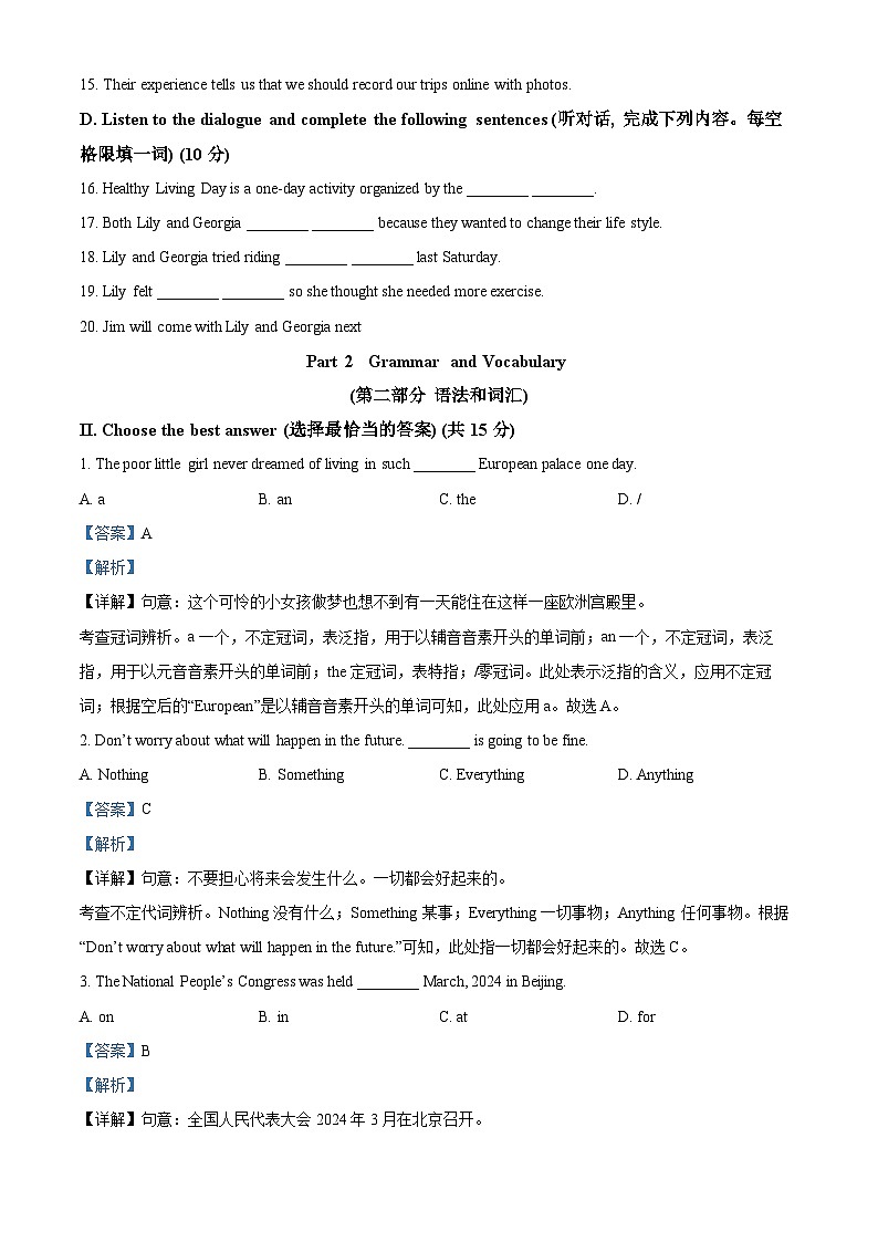 2024年上海市松江区中考二模英语试题(原卷版+解析版)02