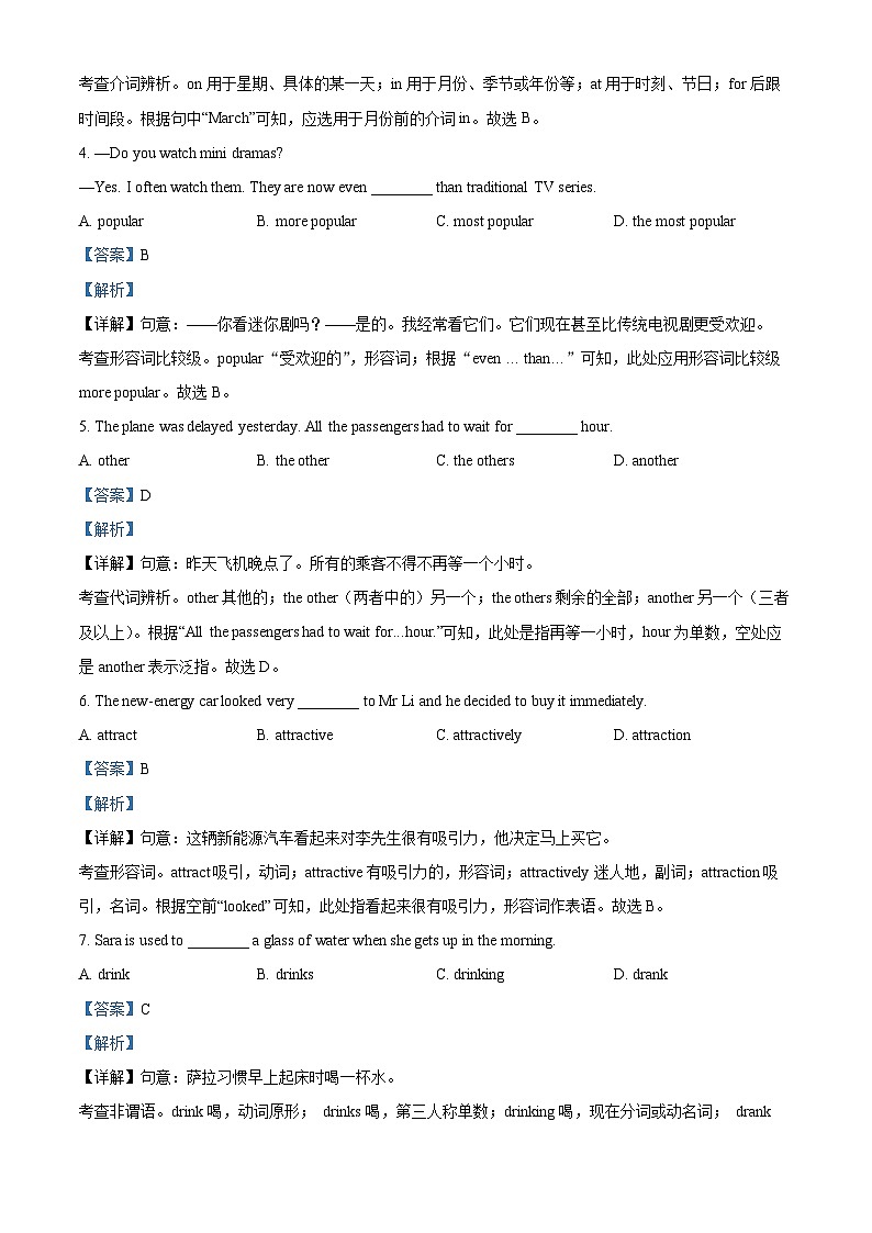 2024年上海市松江区中考二模英语试题(原卷版+解析版)03