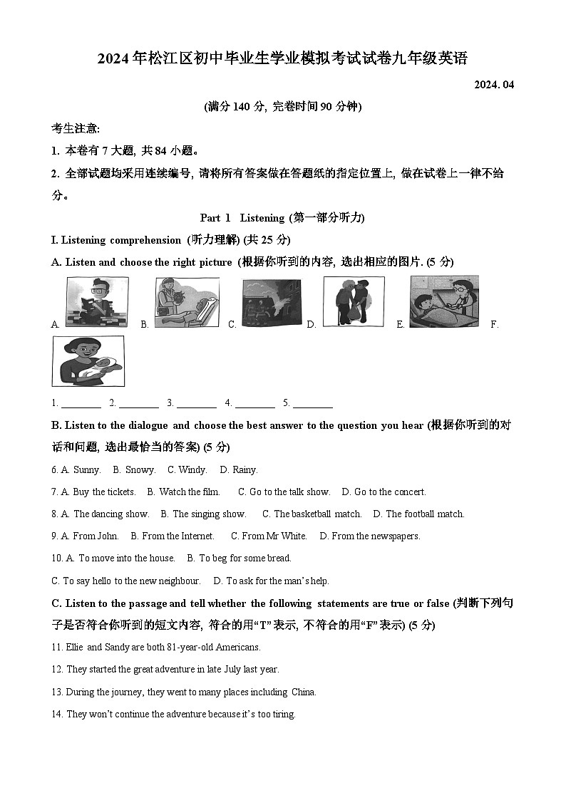 2024年上海市松江区中考二模英语试题(原卷版+解析版)01