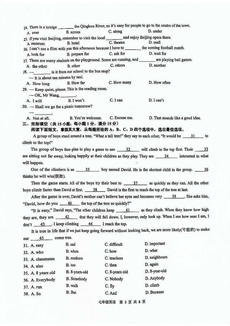 江苏省灌南县2023-2024学年七年级下学期期中考试英语试题第3页