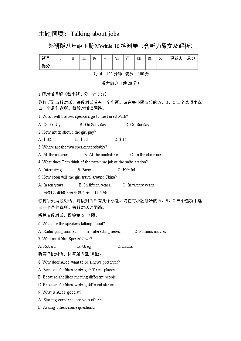 外研版八年级下册Module 10检测卷（含听力原文及解析）01