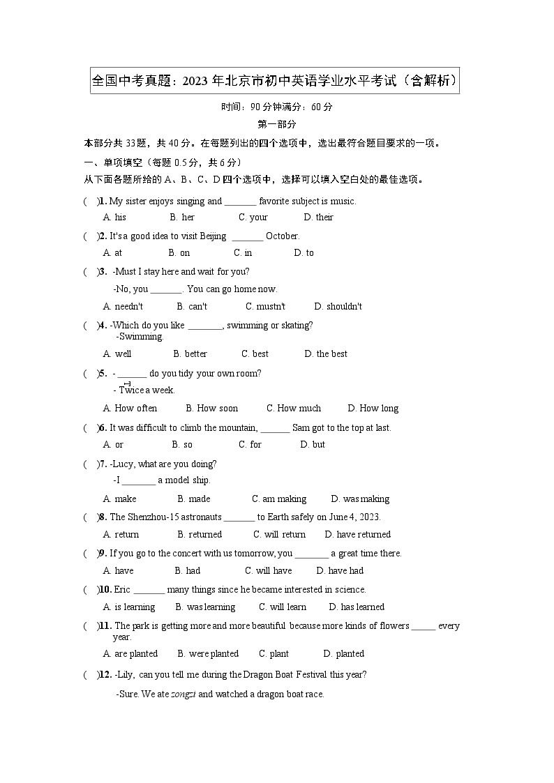 【中考真题】2023年北京市初中英语学业水平考试（含解析）01