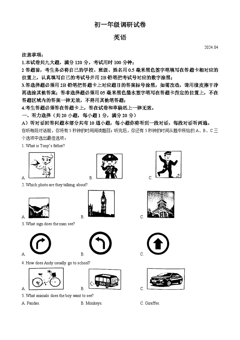 江苏省苏州市高新区实验初级中学2023-2024学年七年级下学期期中英语试题第1页