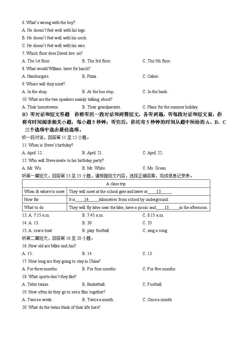 江苏省苏州市高新区实验初级中学2023-2024学年七年级下学期期中英语试题第2页