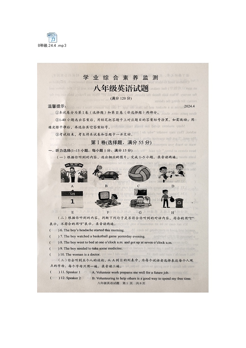 山东省枣庄市薛城区2023-2024学年八年级下学期4月期中考试英语试题第1页
