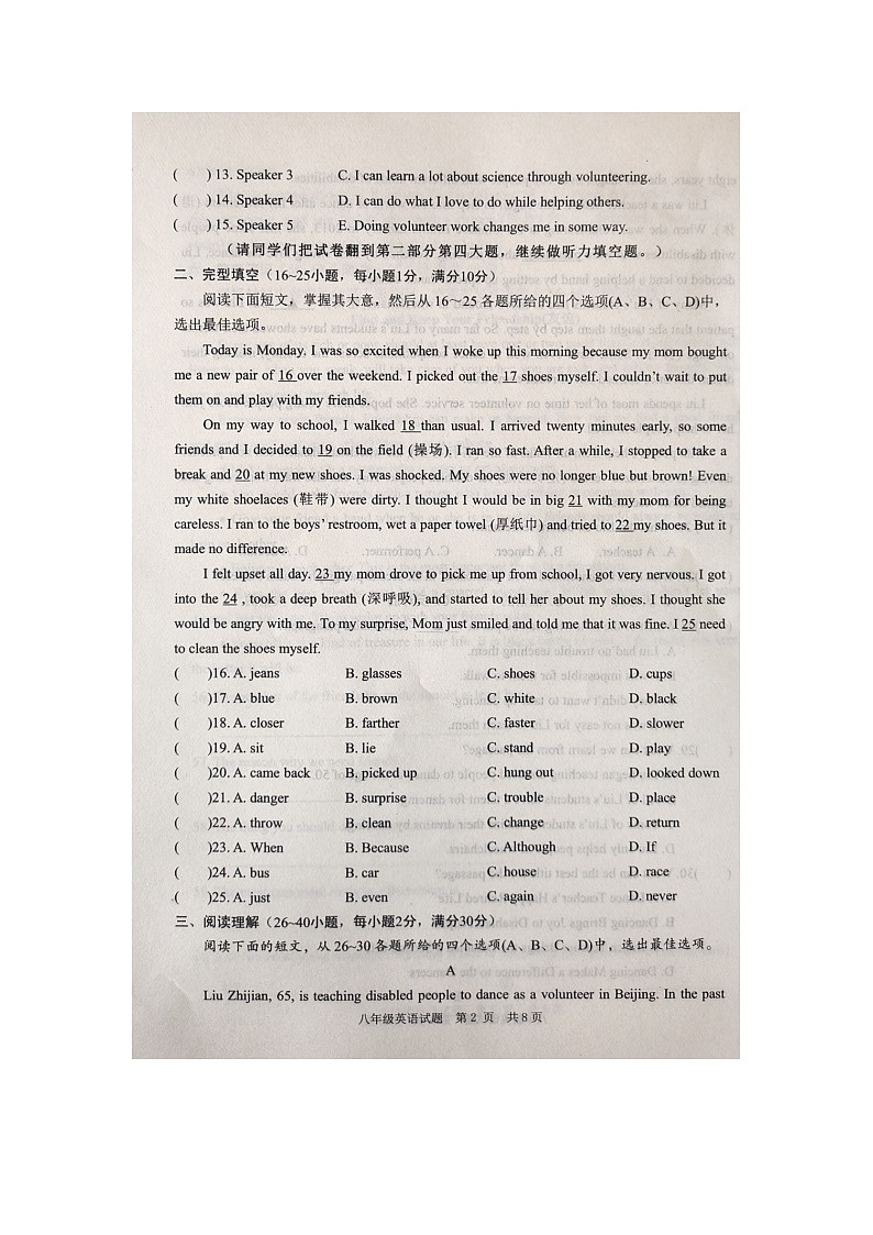 山东省枣庄市薛城区2023-2024学年八年级下学期4月期中考试英语试题第2页