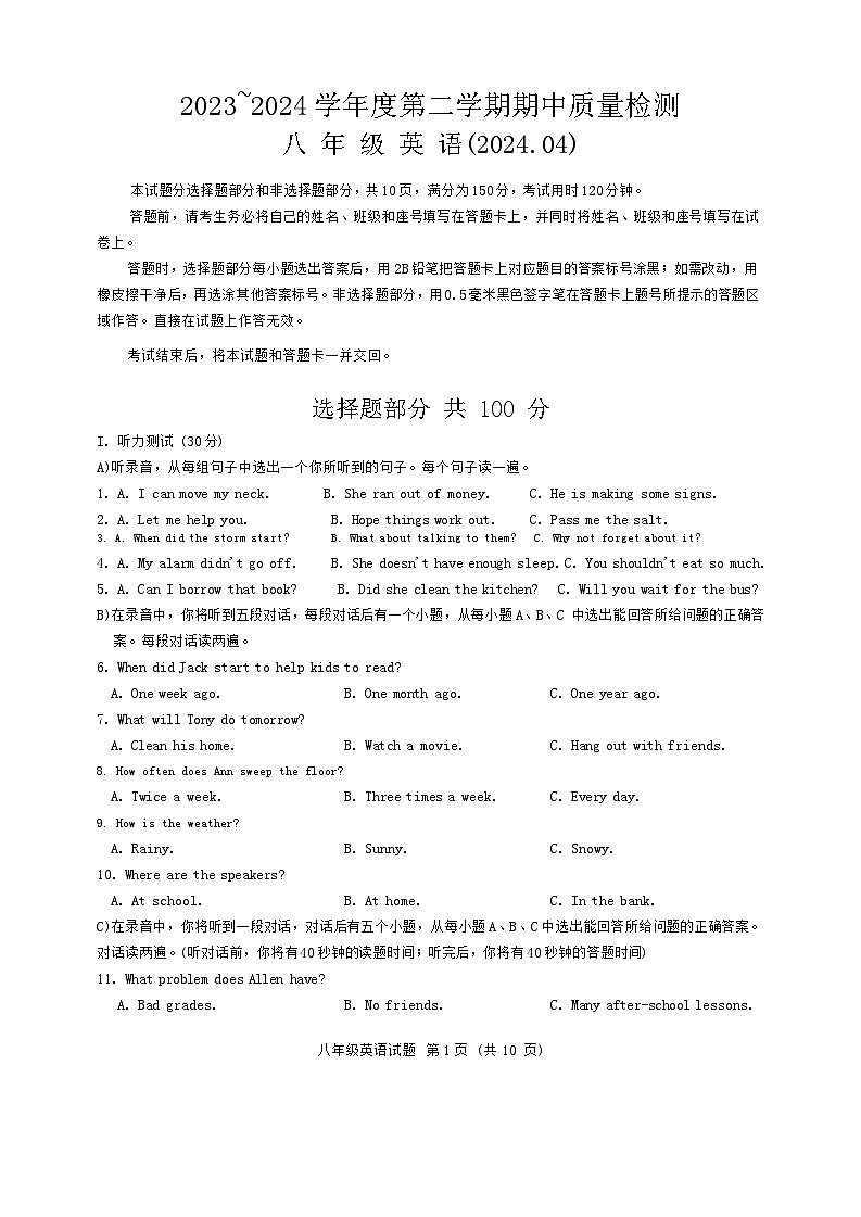 山东省济南市槐荫中区2023-2024学年八年级下学期期中考试英语试卷第1页