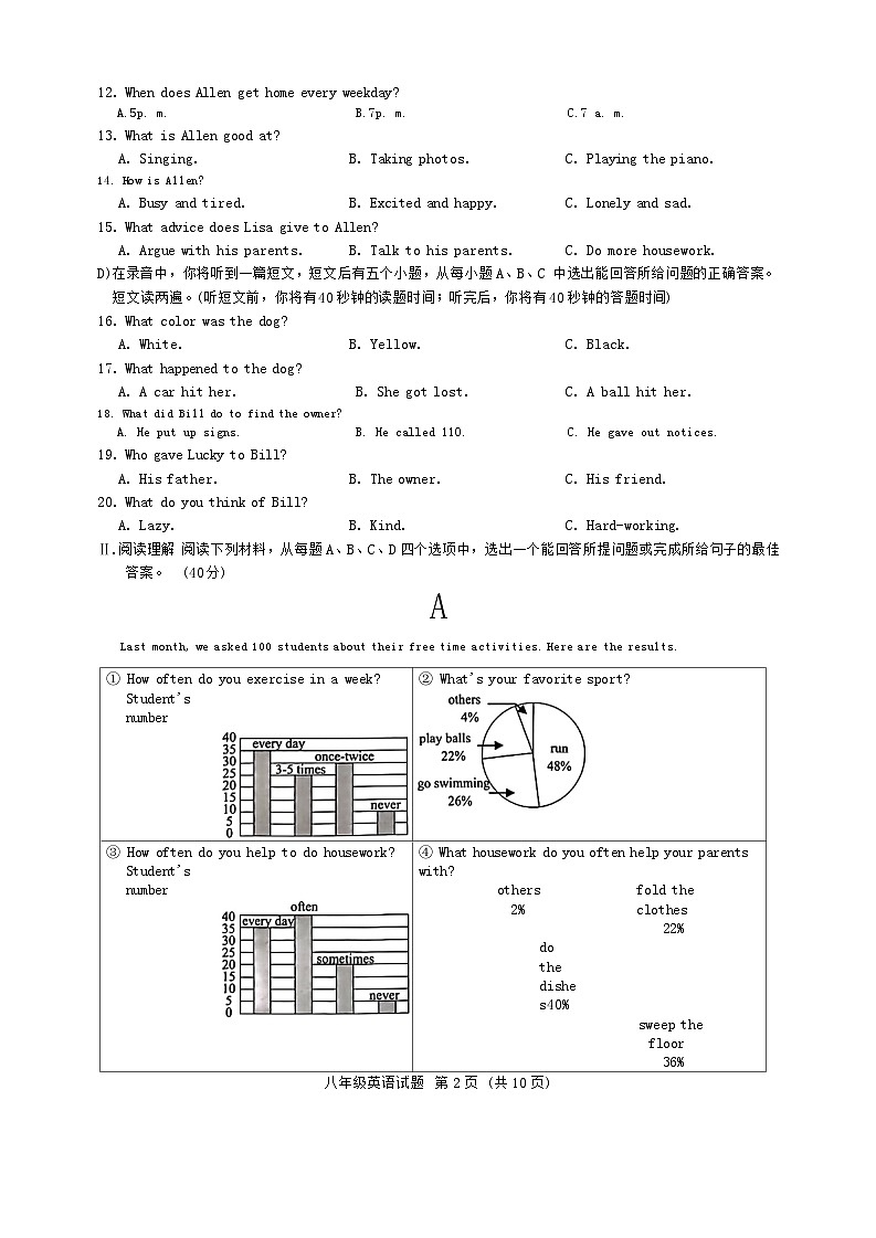 山东省济南市槐荫中区2023-2024学年八年级下学期期中考试英语试卷第2页