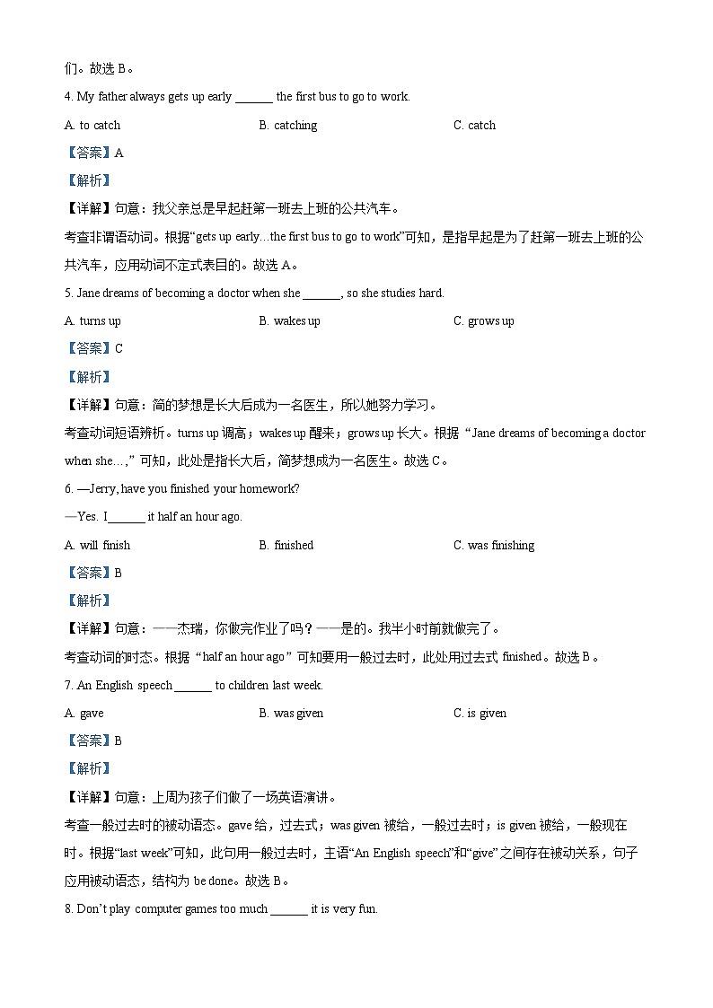 2024年吉林省四平市中考一模英语试题(原卷版+解析版)02